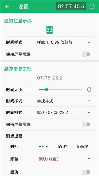 新秒app截图2