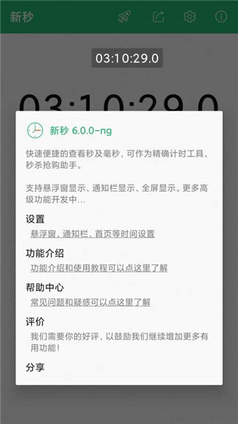 新秒app截图3