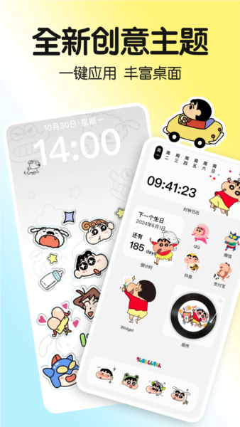 一键主题app截图1