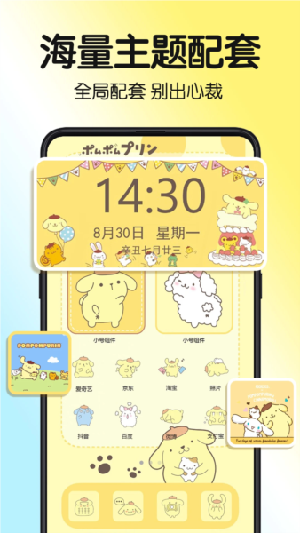 一键主题app截图5
