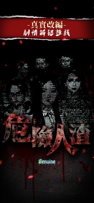 危险人渣最新版截图2