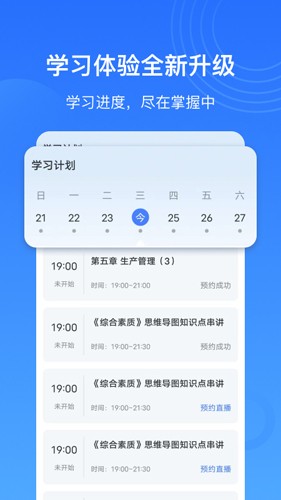 乐私塾app截图2