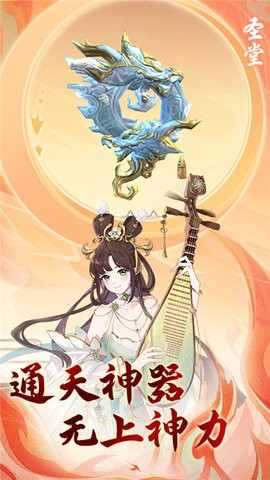 圣堂游戏截图3