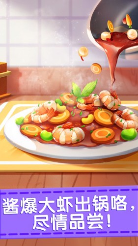 奇妙料理餐厅游戏截图4