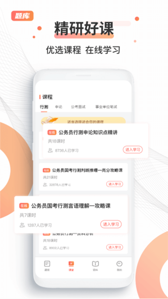 考公雷达app截图3