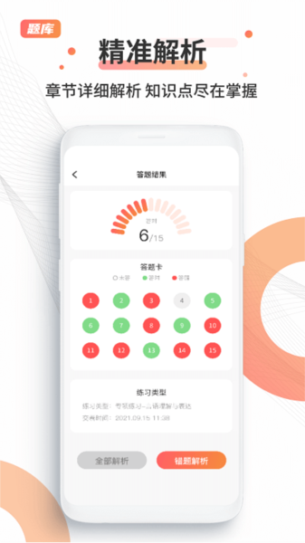 考公雷达app截图2