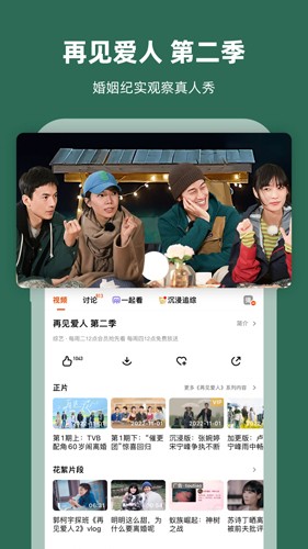 芒果TV电视版截图1