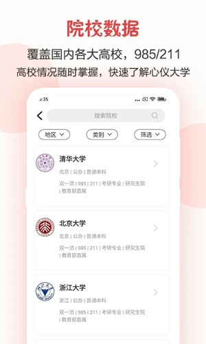 企鹅高考志愿app截图1