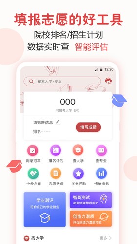 企鹅高考志愿app截图2