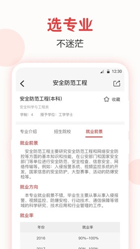 企鹅高考志愿app截图4