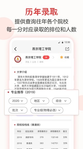 企鹅高考志愿app截图3