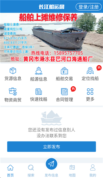 长江船运网app截图1