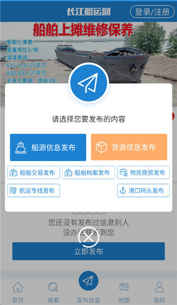 长江船运网app截图3