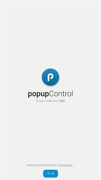 PopupControl汉化版截图2