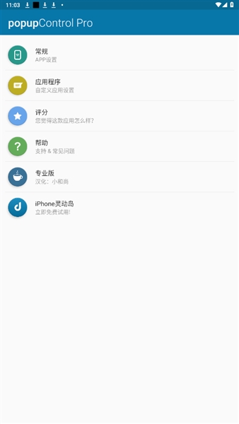 PopupControl汉化版截图1