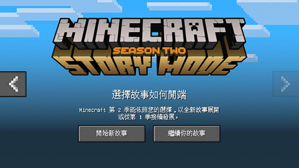 我的世界故事模式第二季截图2