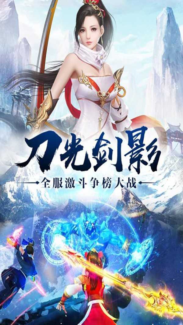 刀剑神魔录单机版截图4
