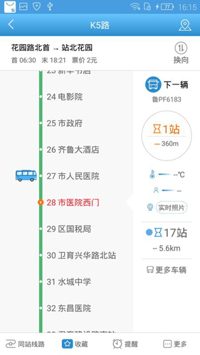 水城通e行APP截图3