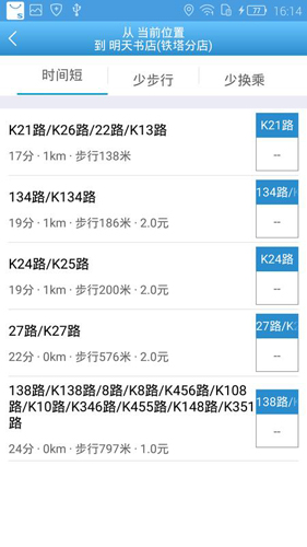 水城通e行APP截图1