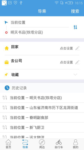 水城通e行APP截图2