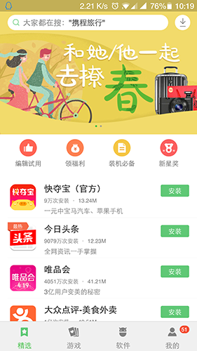 联想乐商店app截图1