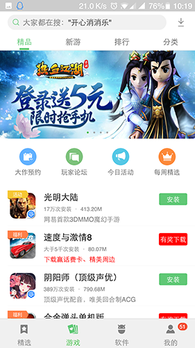 联想乐商店app截图2