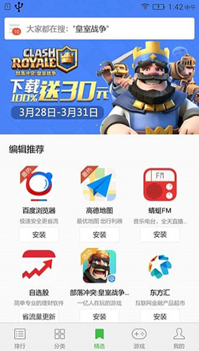 联想乐商店app截图4