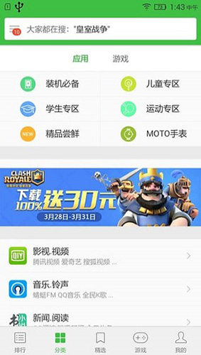联想乐商店app截图5