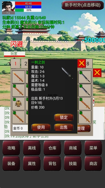 无限升级的战士传说3无敌版截图3
