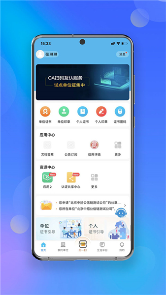 中招互连app官方版截图2