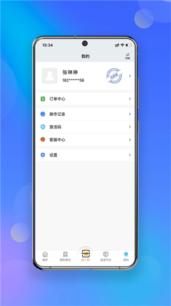 中招互连app官方版截图1