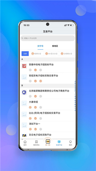 中招互连app官方版截图3