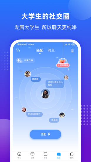 掌上大学截图2