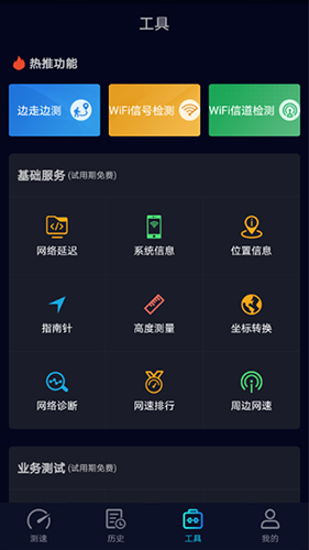 Speedtest5g截图3