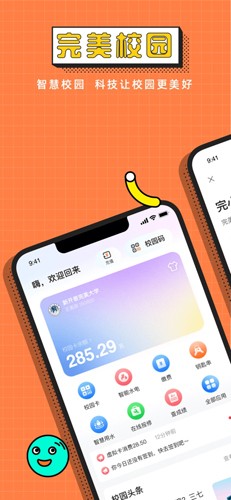 完美校园app截图3