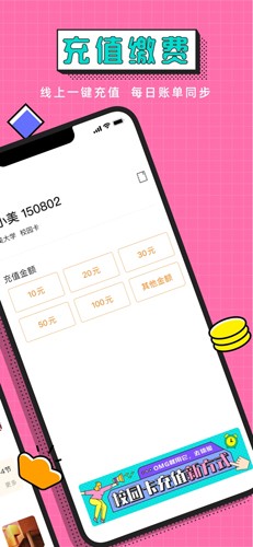 完美校园app截图2
