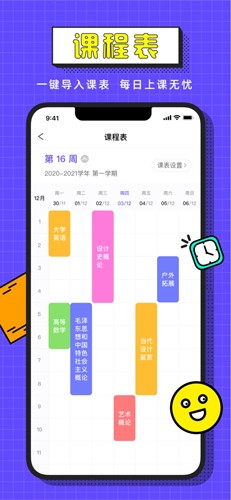完美校园app截图1