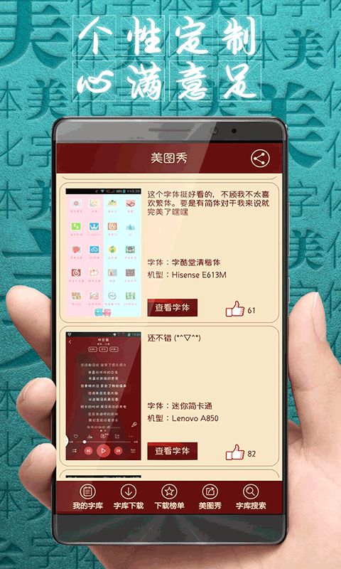 字体美化大师官方版截图2