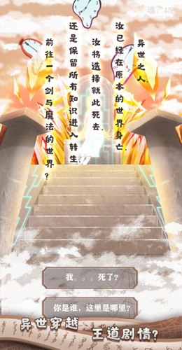 异世轮回录内置修改器版截图1