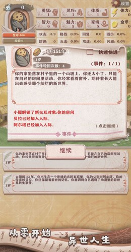异世轮回录内置修改器版截图3