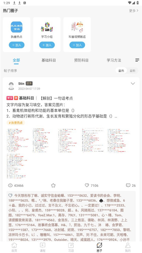 兽医小灶app官方版截图3