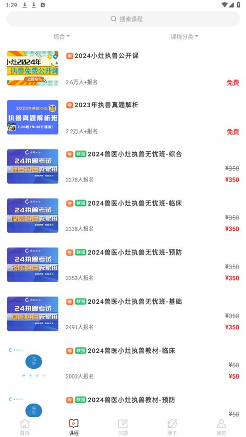 兽医小灶app官方版截图2