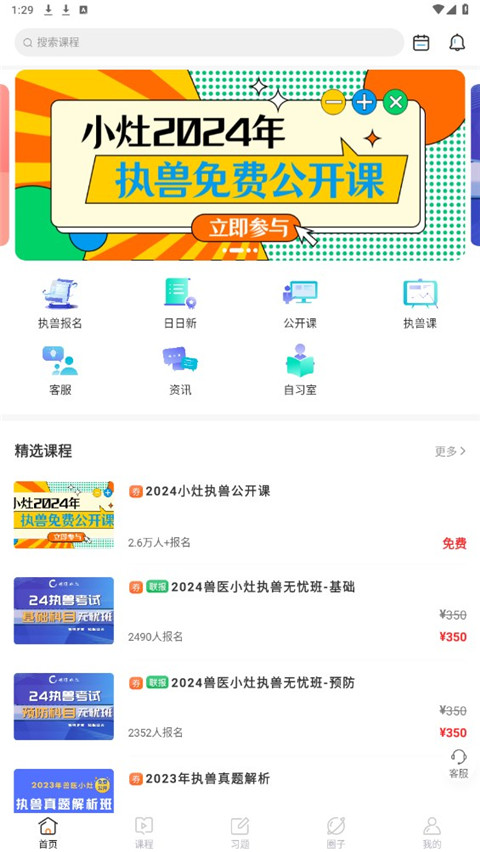 兽医小灶app官方版截图1
