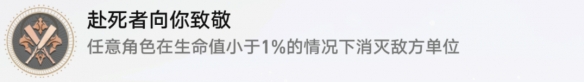 崩坏星穹铁道赴死者向你致敬成就怎么做-成就完成技巧分享