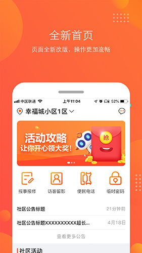 幸福城截图1