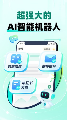 AI益友app(改名快问AI)截图1