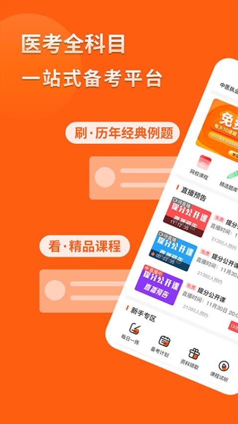 阿虎医考app官方版截图1