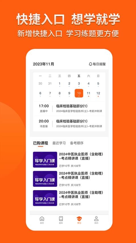 阿虎医考app官方版截图3