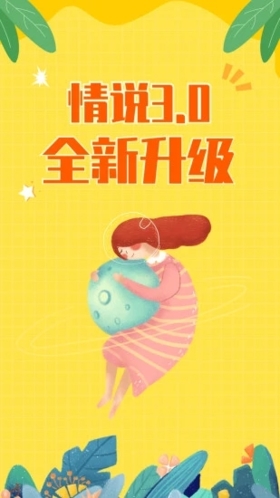 情说app截图1