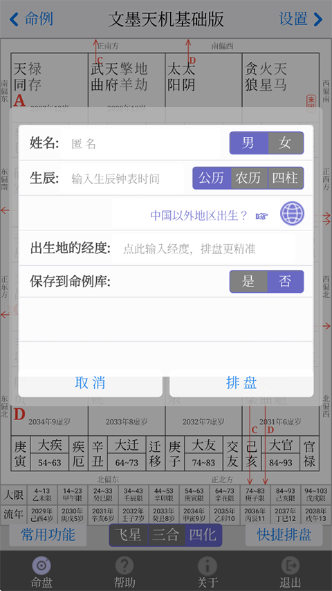 文墨天机免费版